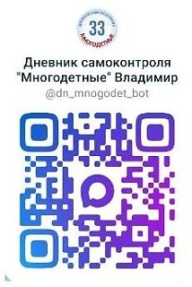 ЧАТ-БОТ для МНОГОДЕТНЫХ СЕМЕЙ
