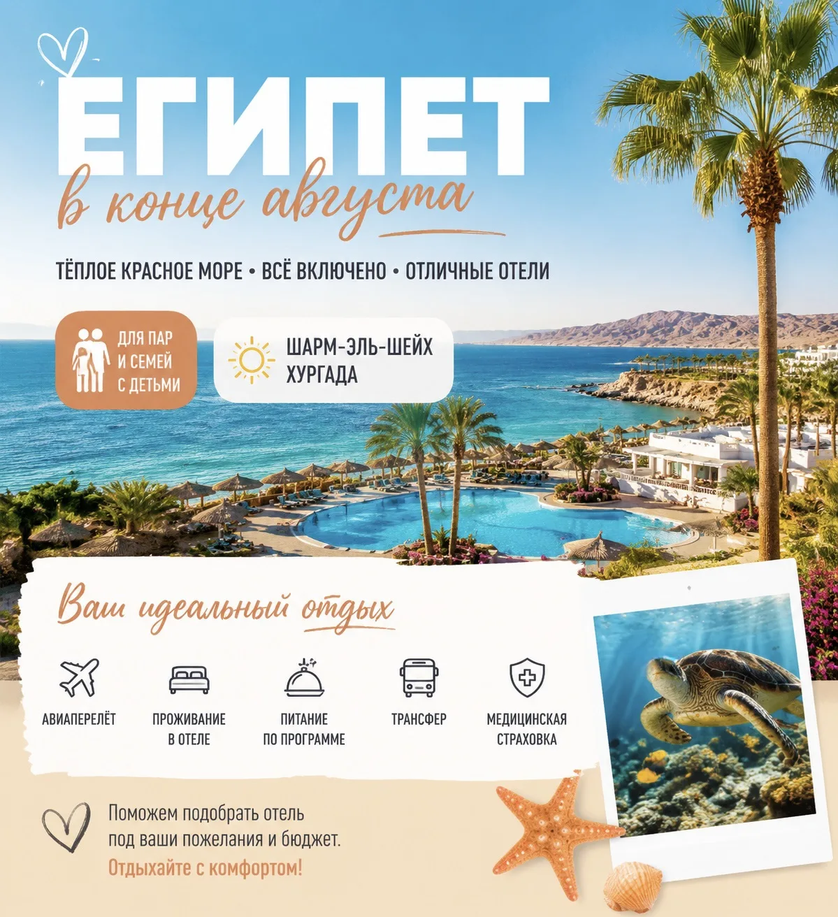 А ЧТО, ЕСЛИ АВГУСТ БУДЕТ НЕ ПРО ЖАРУ И ДАЧУ, А ПРО КРАСНОЕ МОРЕ? 🌴🇪🇬