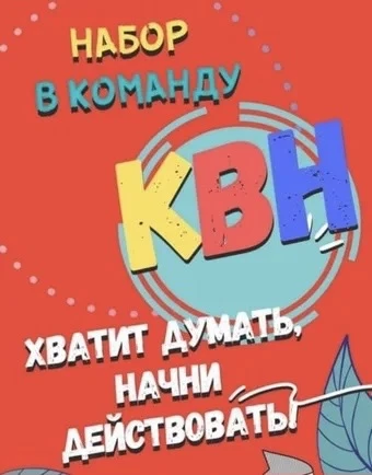 Привет, юные юмористы! ✨

Хотели бы показать другим свои таланты? Хотели бы выделиться среди большог