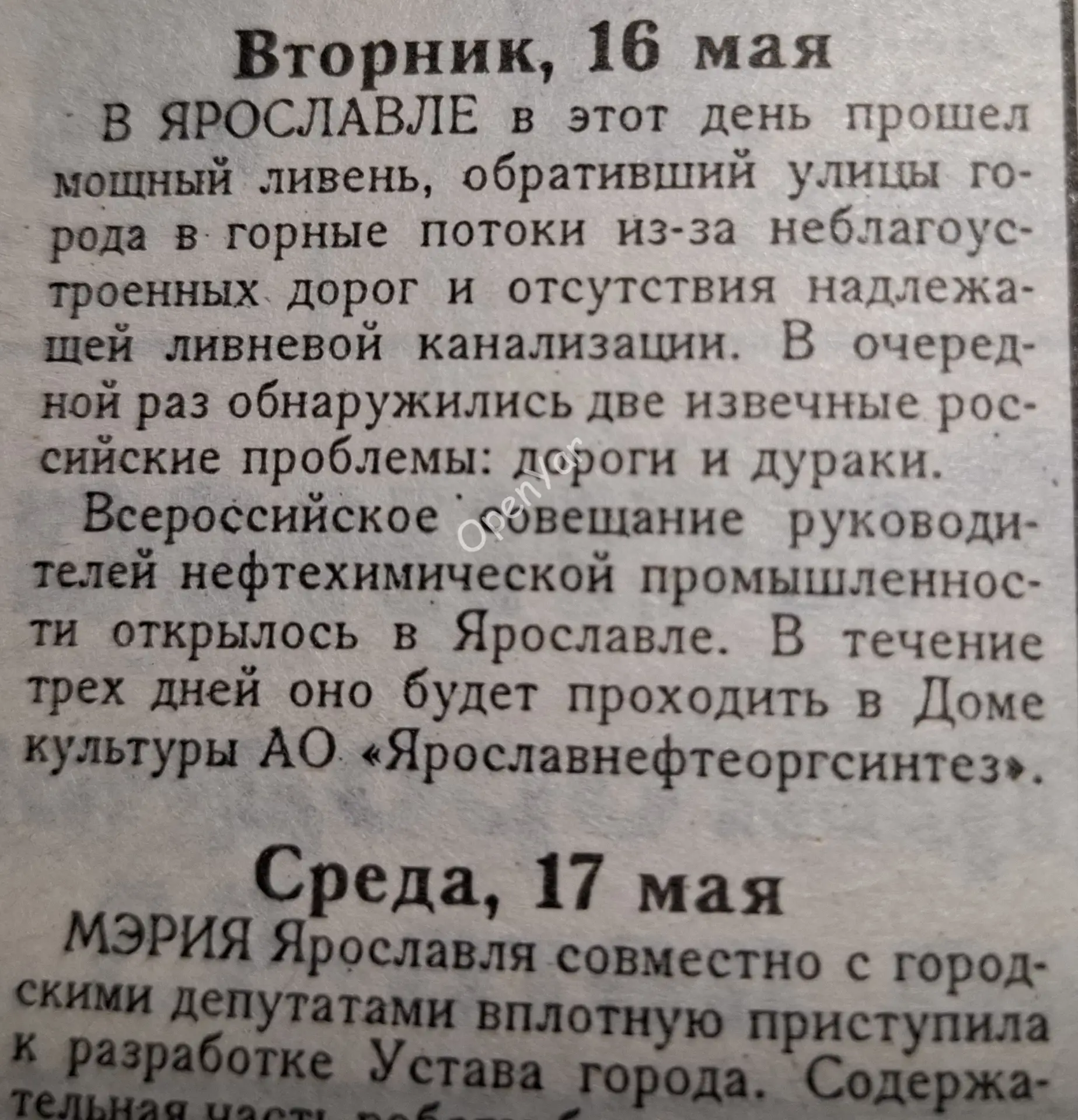 Потоп после ливня, дураки и дороги... Ничего не меняется. Разве что журналисты такой слог теперь не 