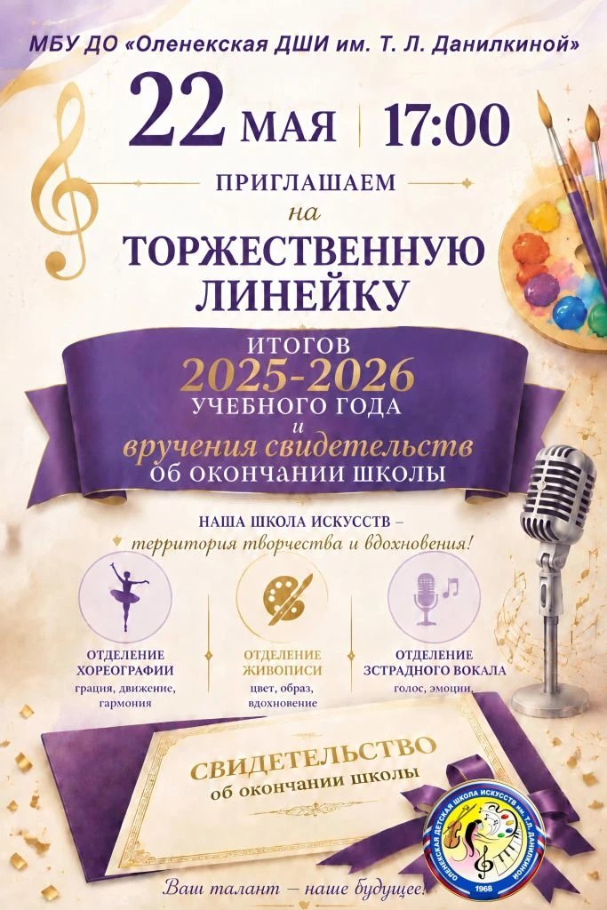 🎓 Завершение учебного года 2025-2026 и вручение свидетельств об окончании школы!

Этот день станет 