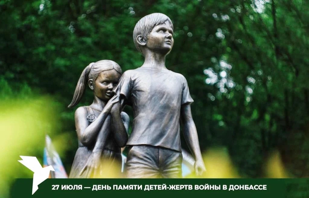 27 июля в России – День памяти детей – жертв войны в Донбассе. 

Дата связана с ударом ВСУ из «Градо