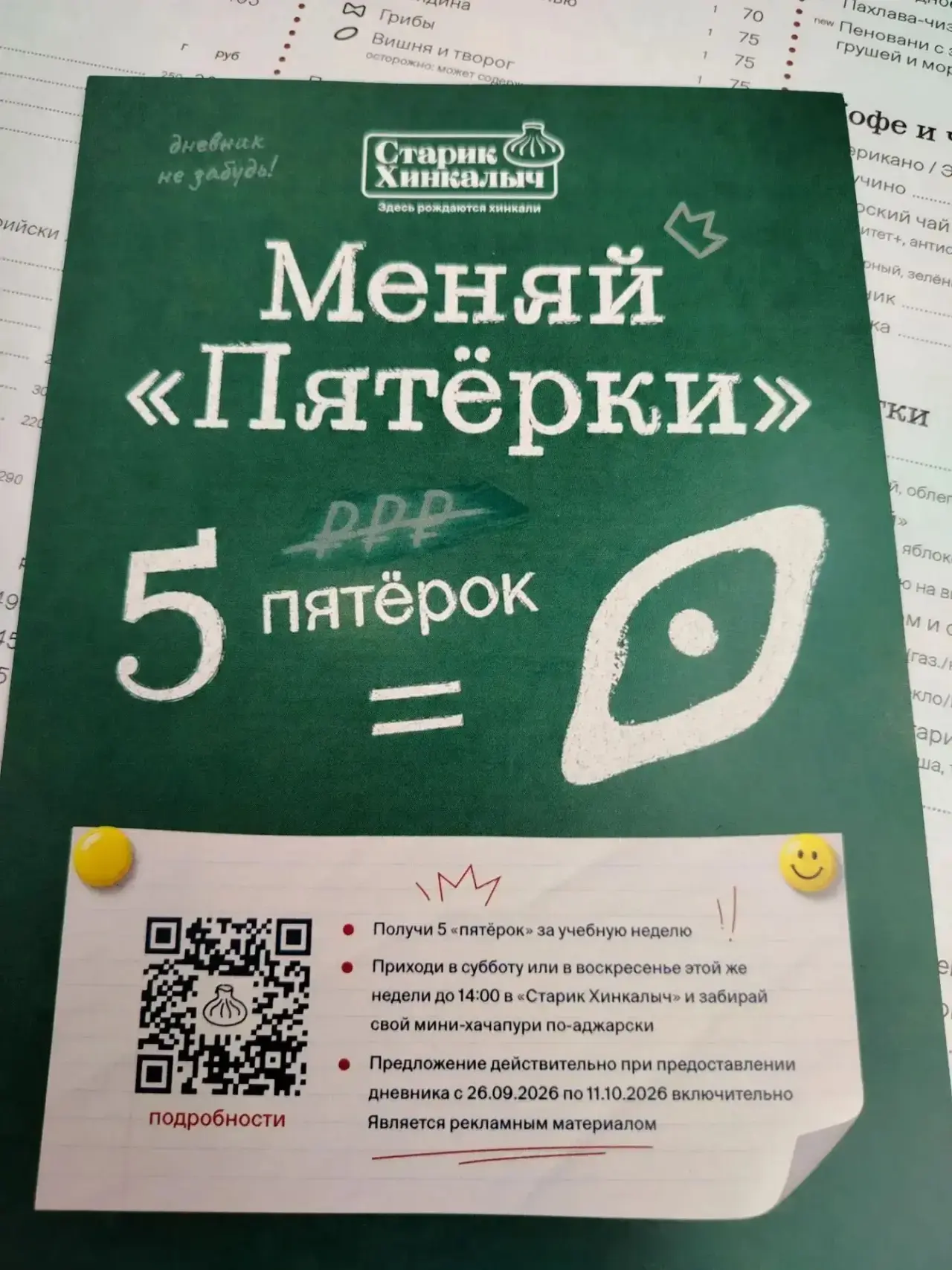 Старик Хинкалыч в сб и вс до 14:00 мини-хачапури по-аджарски бесплатно школьникам за пя...