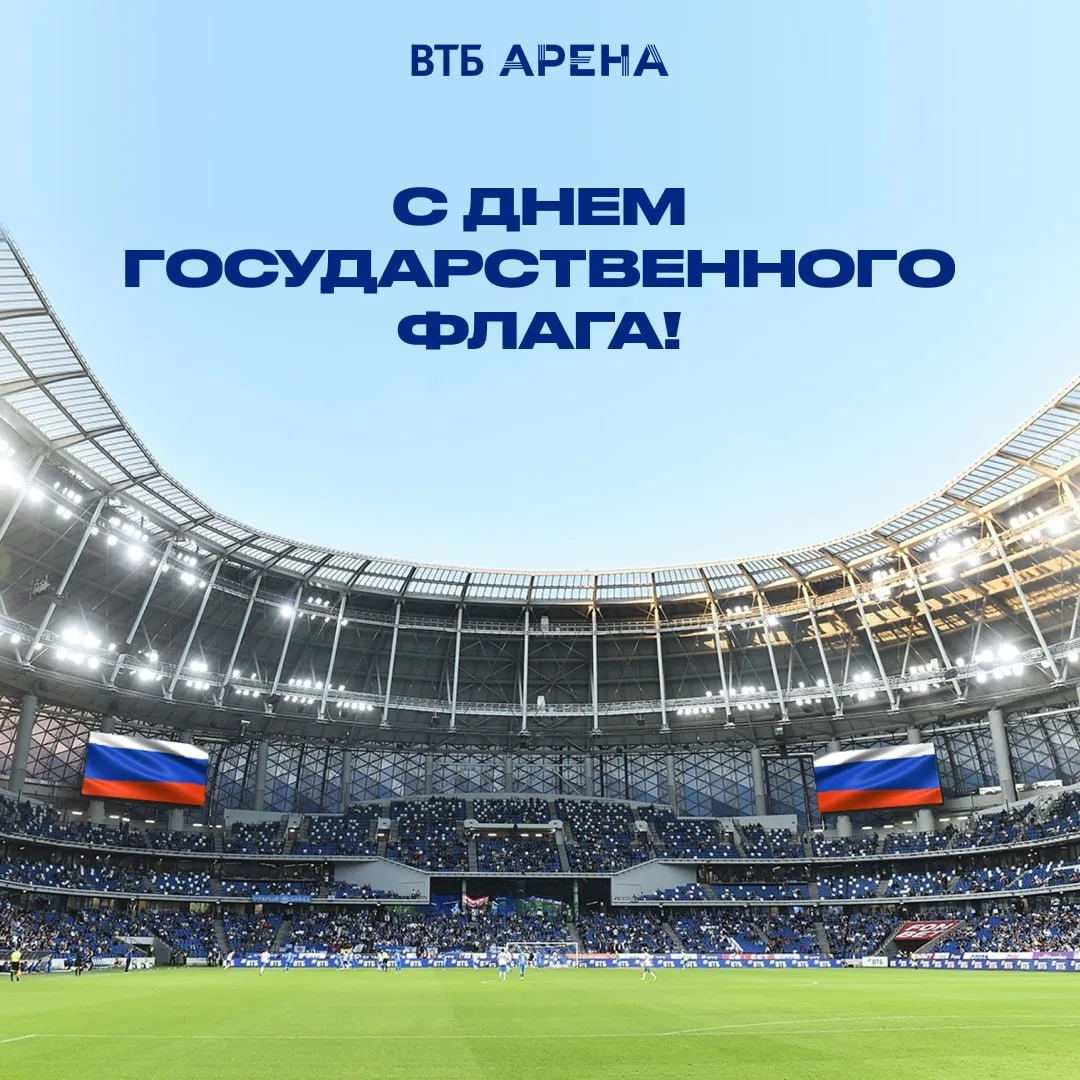 🇷🇺 С Днем Государственного флага Российской Федерации!