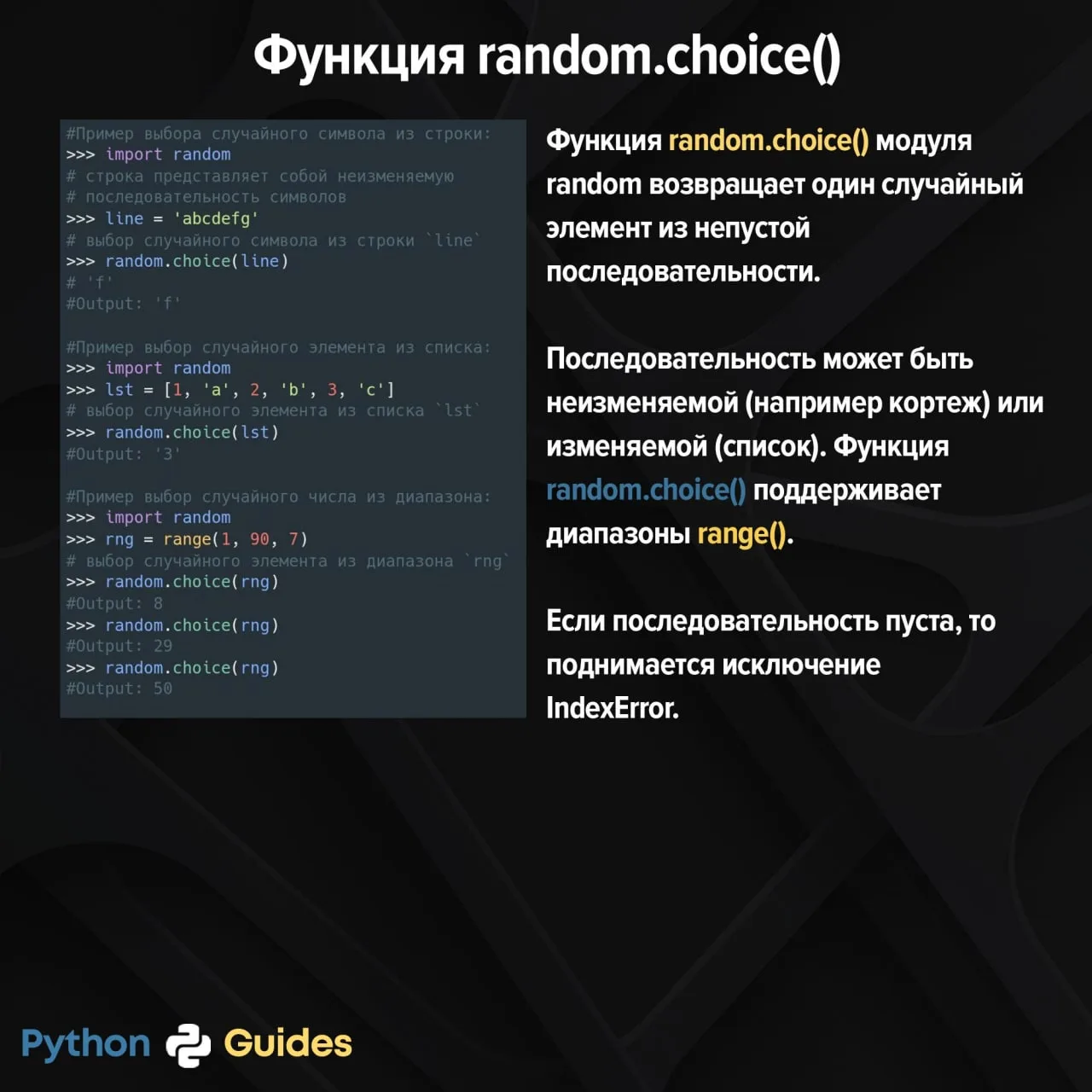 Функция random.choice()

Заметки Питониста