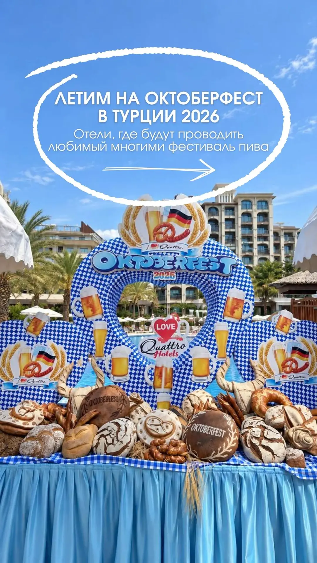 Для бронирования и подбора тура: