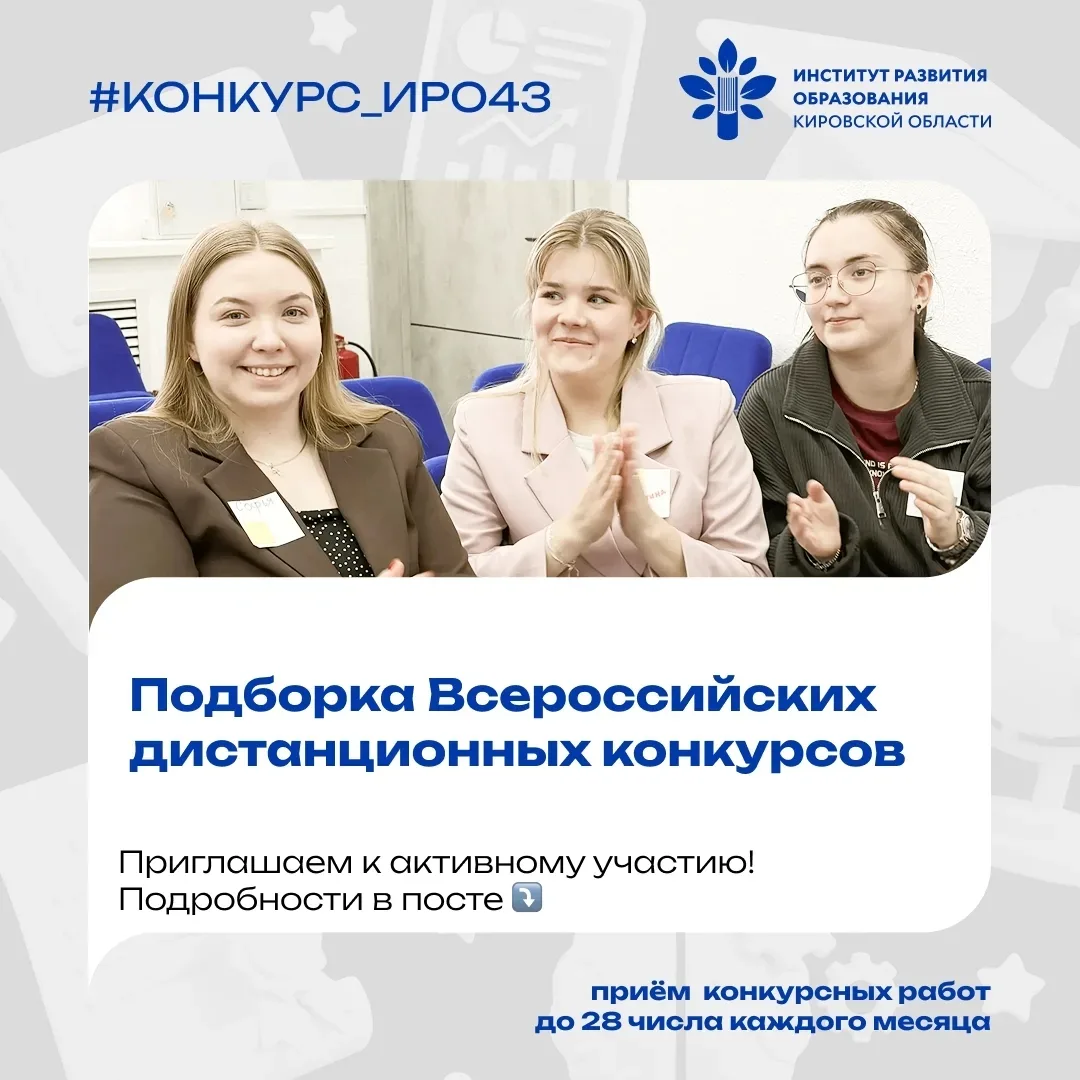 Вниманию педагогов! Ищете возможность для профессионального роста?  Институт развития образования Ки