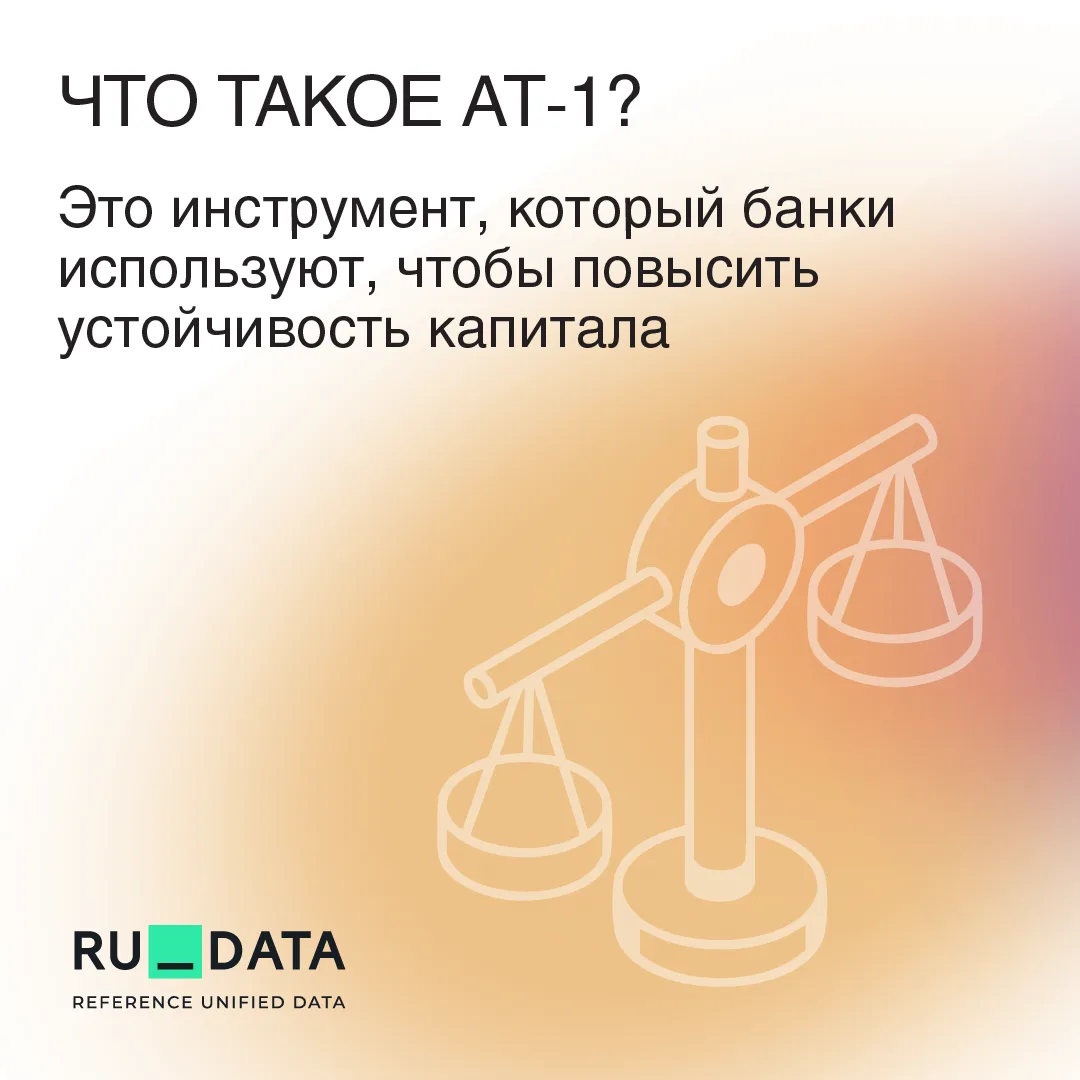 ⏱️ Термин за 30 секунд: AT-1 инструменты