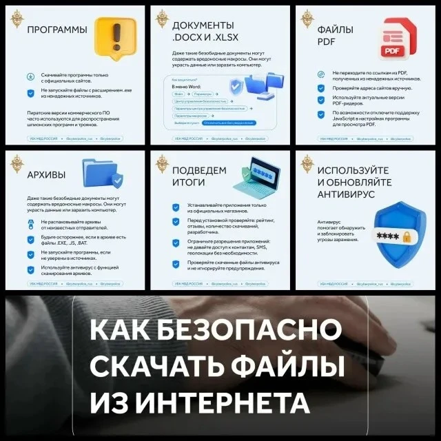 ⁉️Как защитить себя от интернет-мошенников