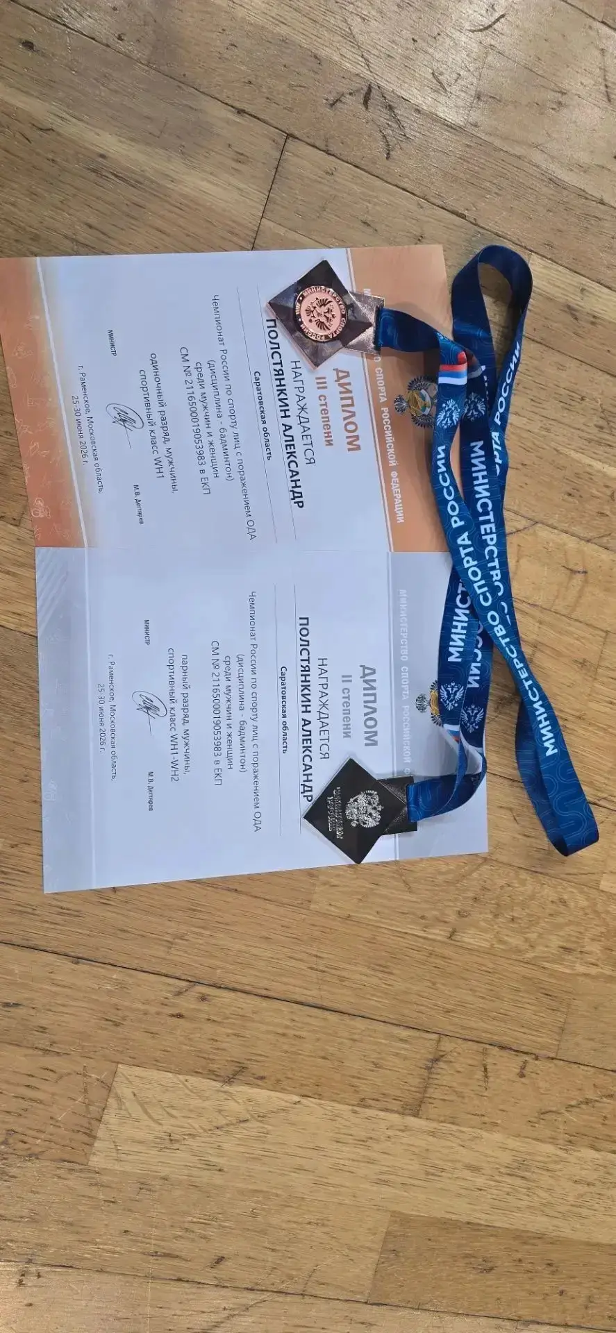 ⚡️У спортсмена «Олимпийских ракеток» 🤍Александра Полстянкина - 2 медали Чемпионата Рос...