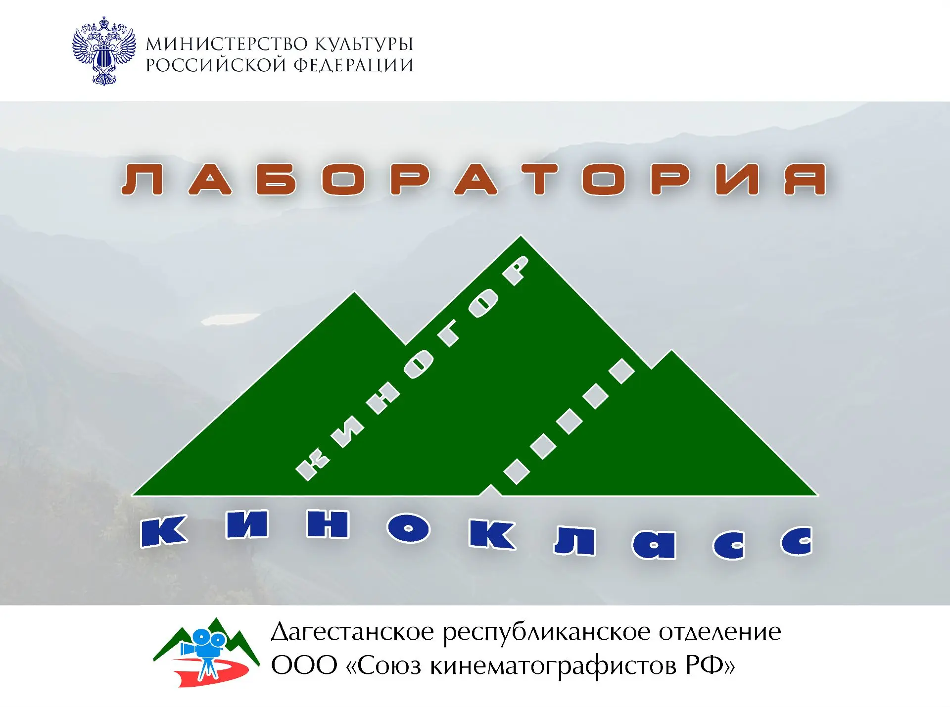 🎬 Лаборатория «КИНОГОР–кинокласс» продолжает работу!