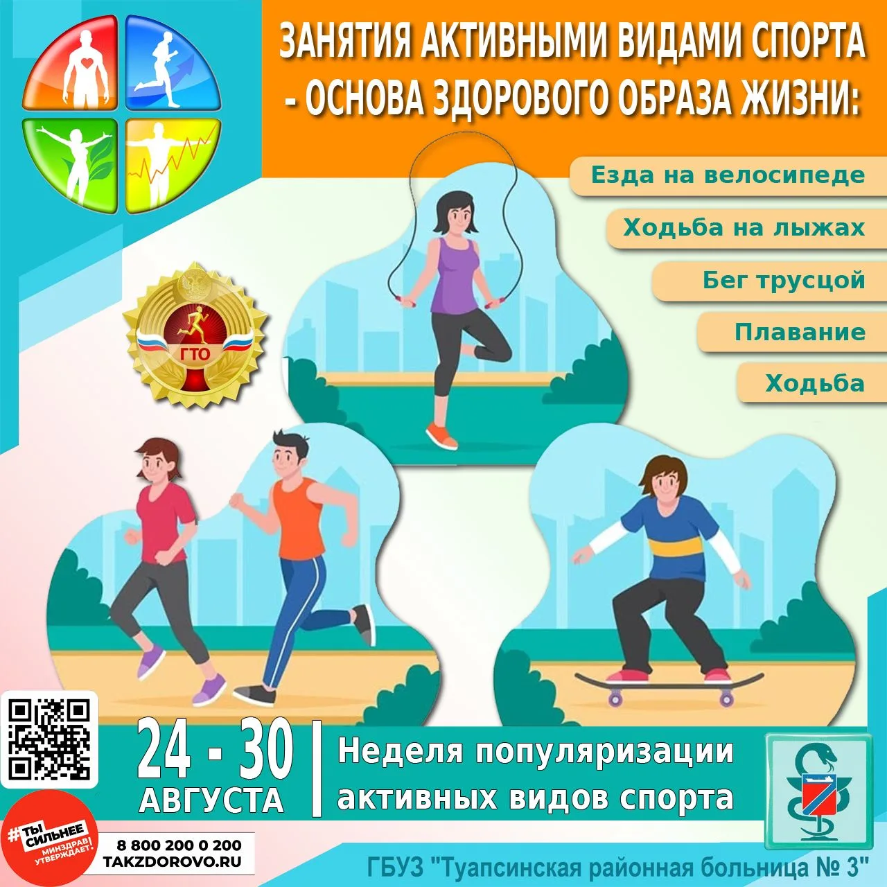 ЗАНЯТИЯ АКТИВНЫМИ ВИДАМИ СПОРТА – ОСНОВА ЗДОРОВОГО ОБРАЗА ЖИЗНИ