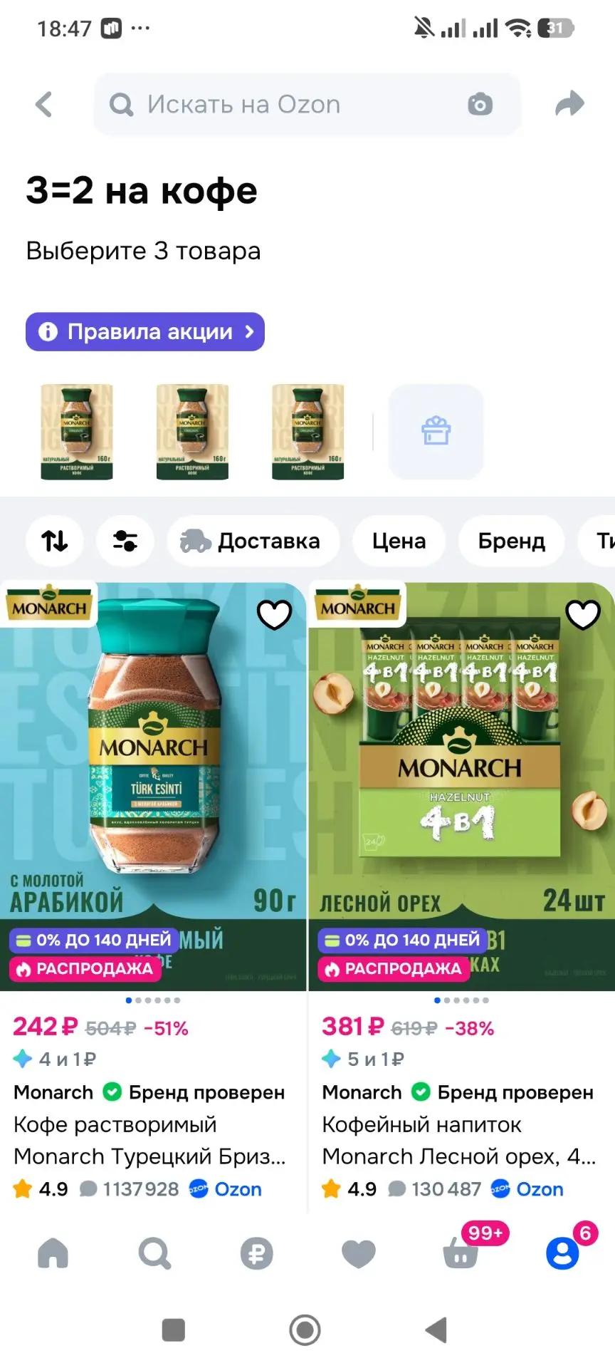 Смотри, что есть на Ozon