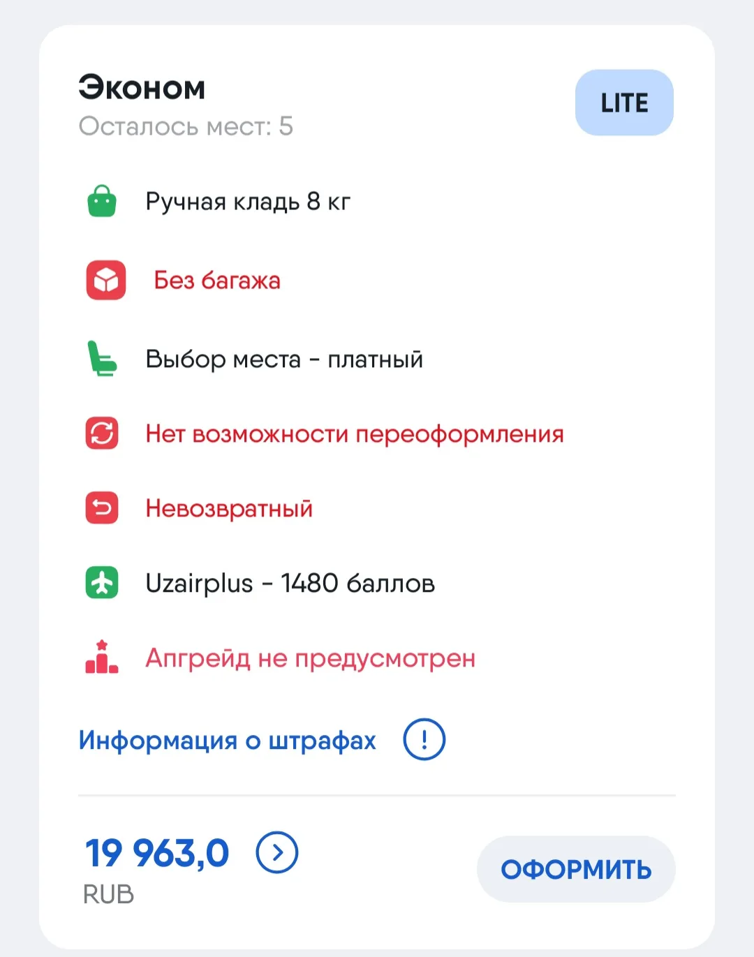 ✈️ Иркутск – Наманган, 3 июня 2026
Авиакомпания: Uzbekistan Airways

Всего 5 мест в каждом тарифе! Р