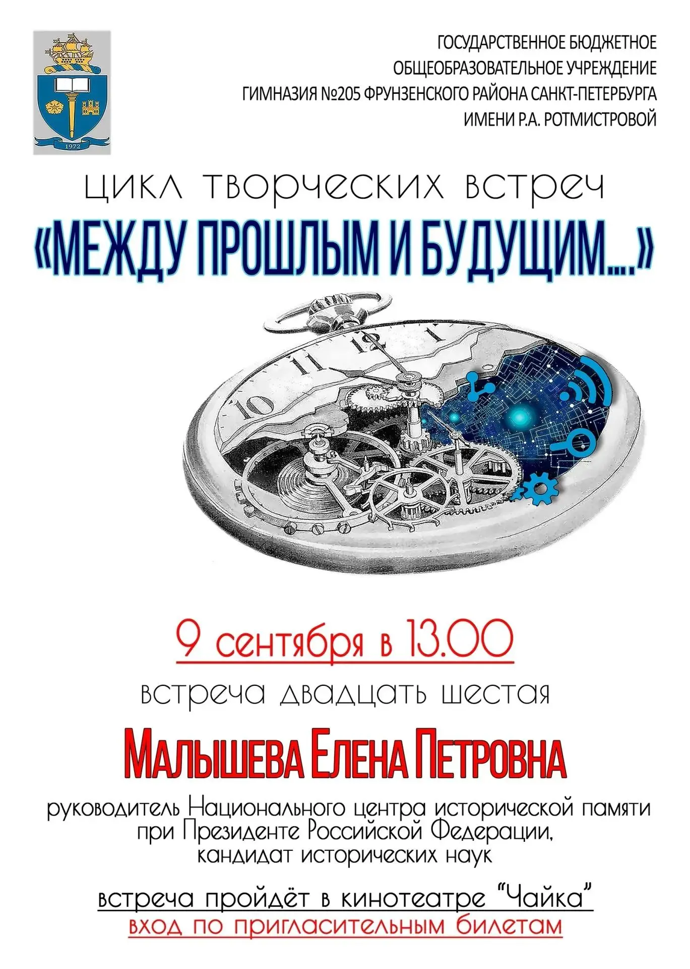 💫Уважаемые коллеги, родители и выпускники 205-ой!