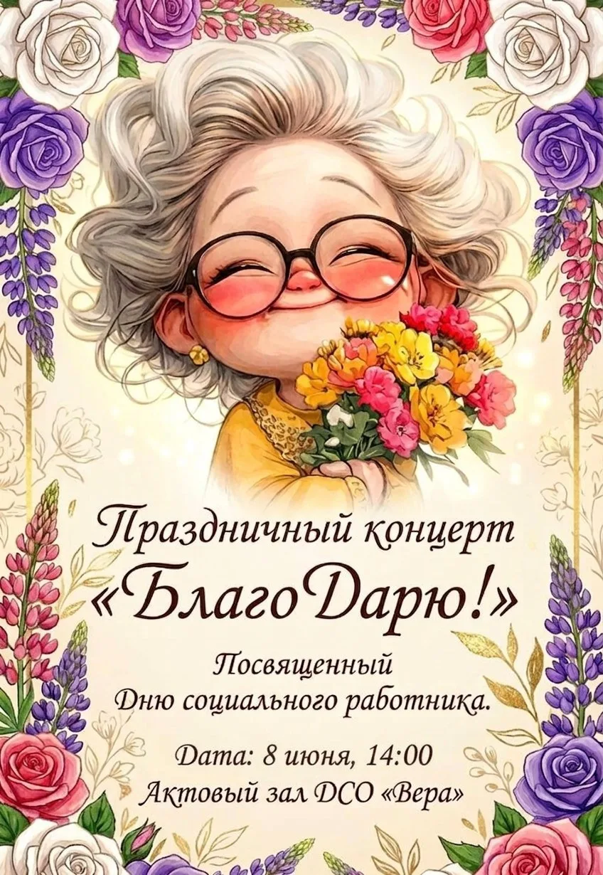 🌼Наш день! 
Давайте зажжём вместе!🌼

✨Друзья, соратники, наша невероятная команда! Приближается на