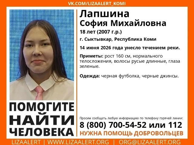 В Сыктывкаре пропала 18-летняя София Лапшина