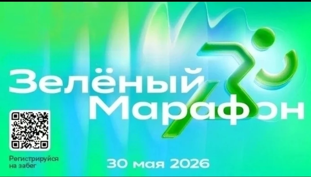 🤩  Вы ждали, и он здесь – тринадцатый Зеленый марафон.