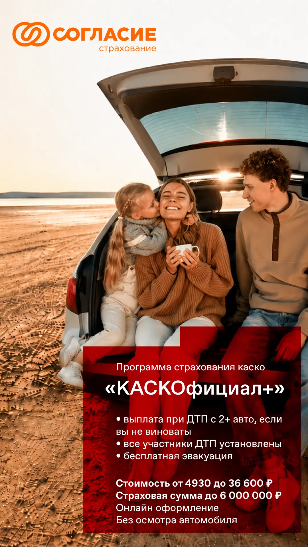 🚗 СК «Согласие»: продавайте «КАСКОфициал+» и зарабатывайте до 15 738 ₽