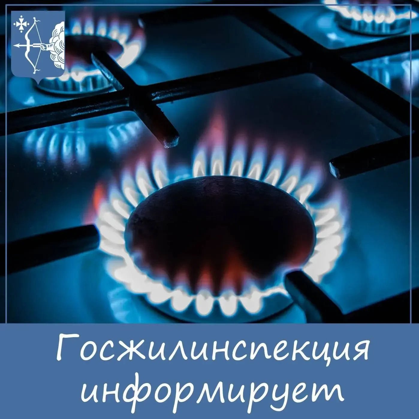 Государственная жилищная инспекция Кировской области напоминает об обязанности следить ...