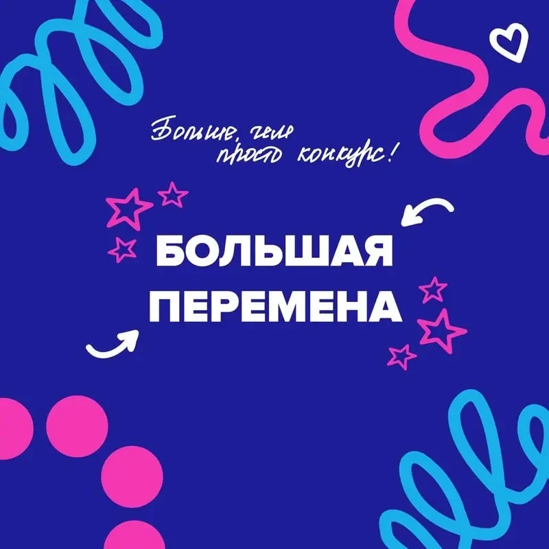 ⭐️ «Большая перемена»⭐️

✊В этом учебном году Екатерина Е., Дарья Л. и София Л. участвовали во Всеро