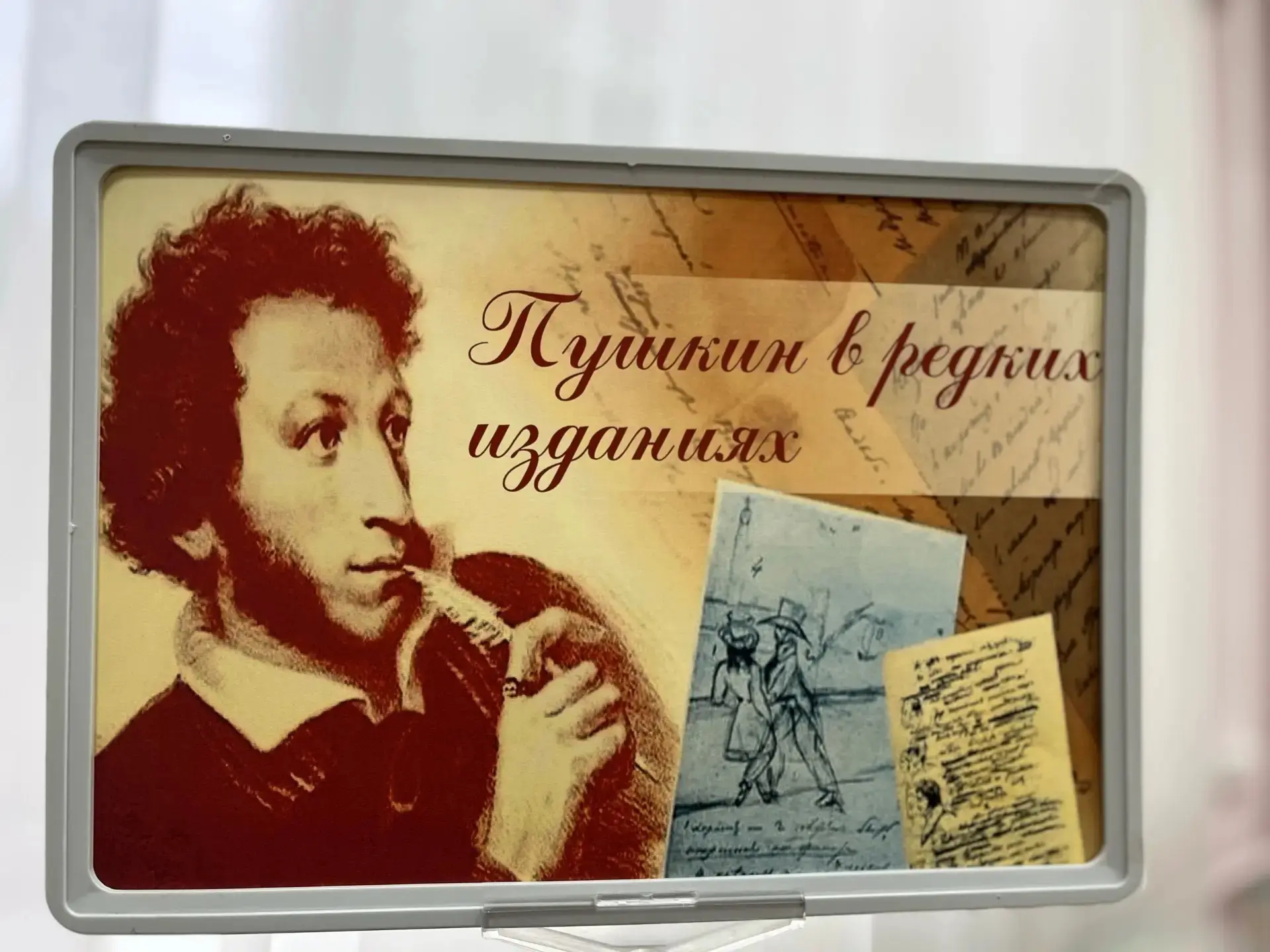 📜💫Творческое наследие А.С. Пушкина в уникальных изданиях