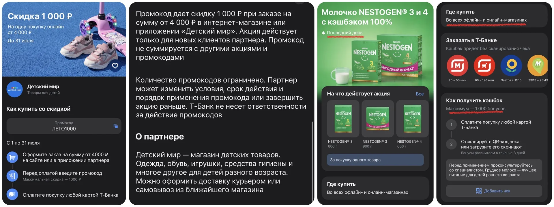 Ловите промокод на покупку в Детском мире. И еще одну акцию 100% кэшбэк.
