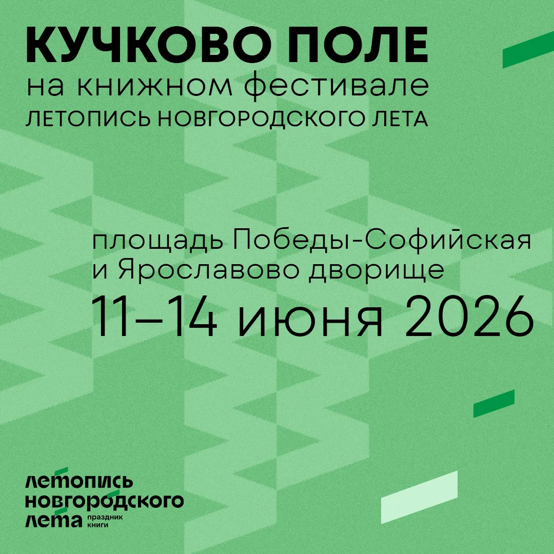 Мы едем в Великий Новгород 🌿Только завершился книжный фестиваль «Красная площадь» — че...