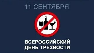 ❗ В ДНР ограничат продажу алкоголя в День трезвости 11 сентября.