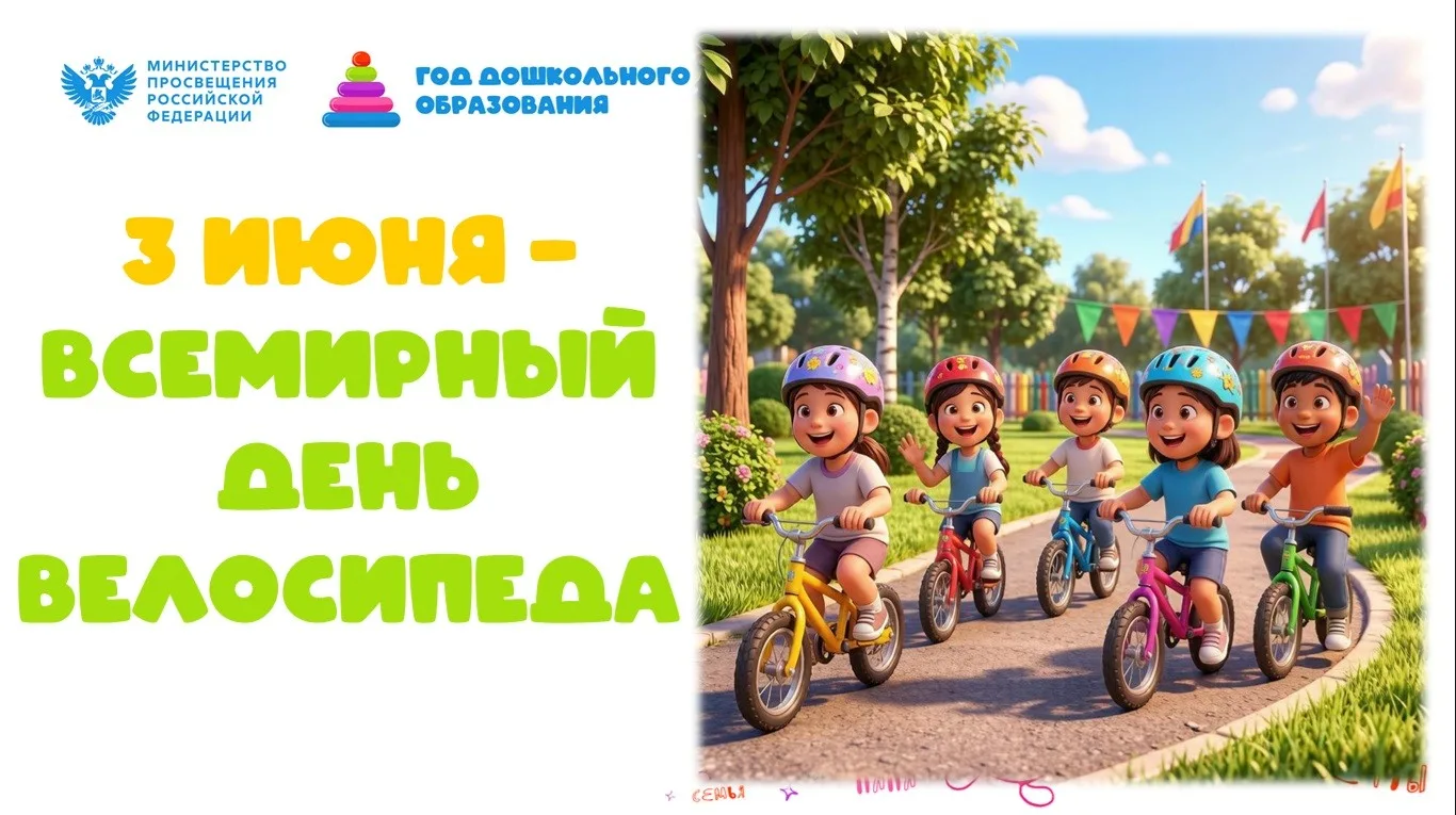 🚴‍♀️Педали, солнце, детский сад!