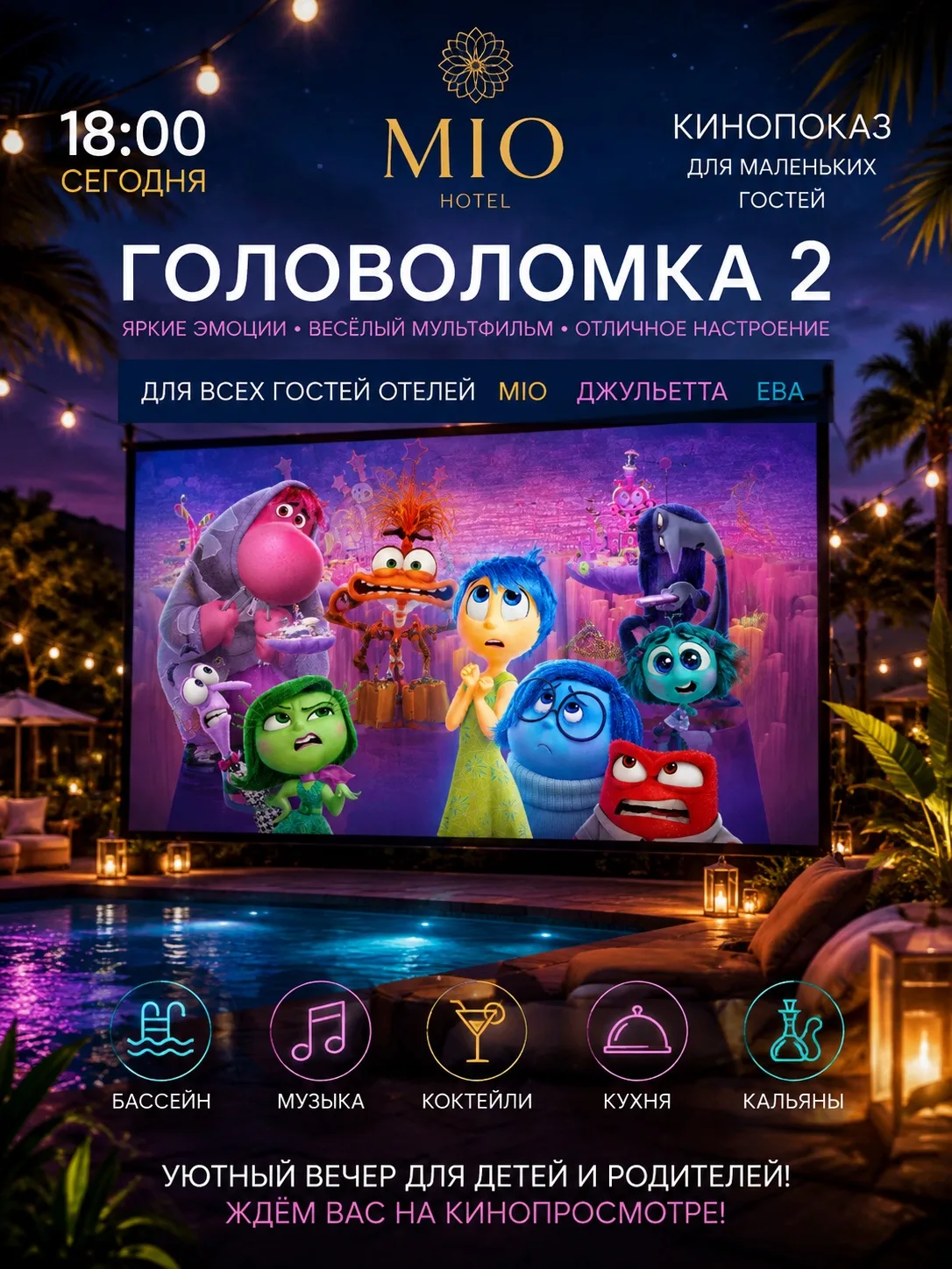 🎬💫 КИНОВЕЧЕР ДЛЯ МАЛЕНЬКИХ ГОСТЕЙ 🍿✨
