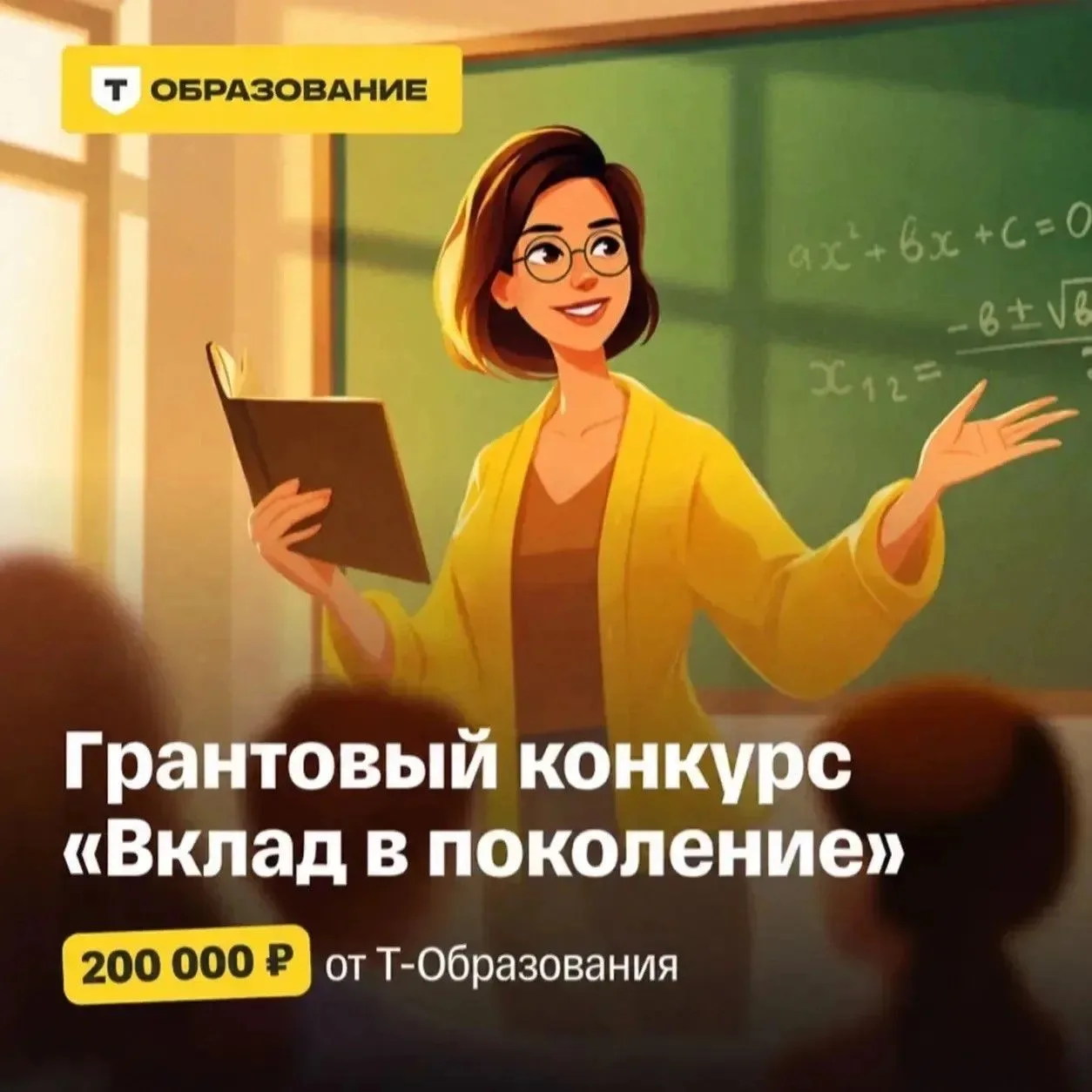 📢Конкурс грантов для учителей начальных классов "Вклад в поколение"