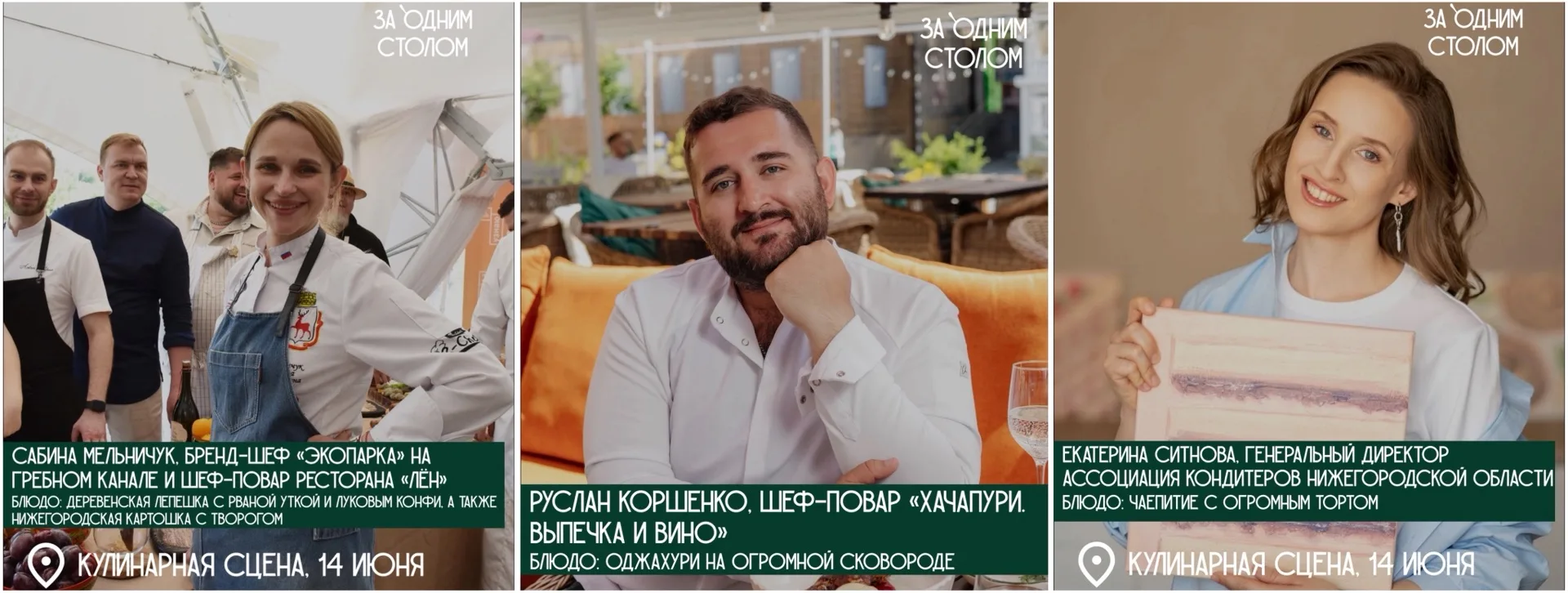 Наверняка, у вас возник вопрос: «А что же будет на столе сегодня?» 

Спешим с ответом! Шеф‑повара ре