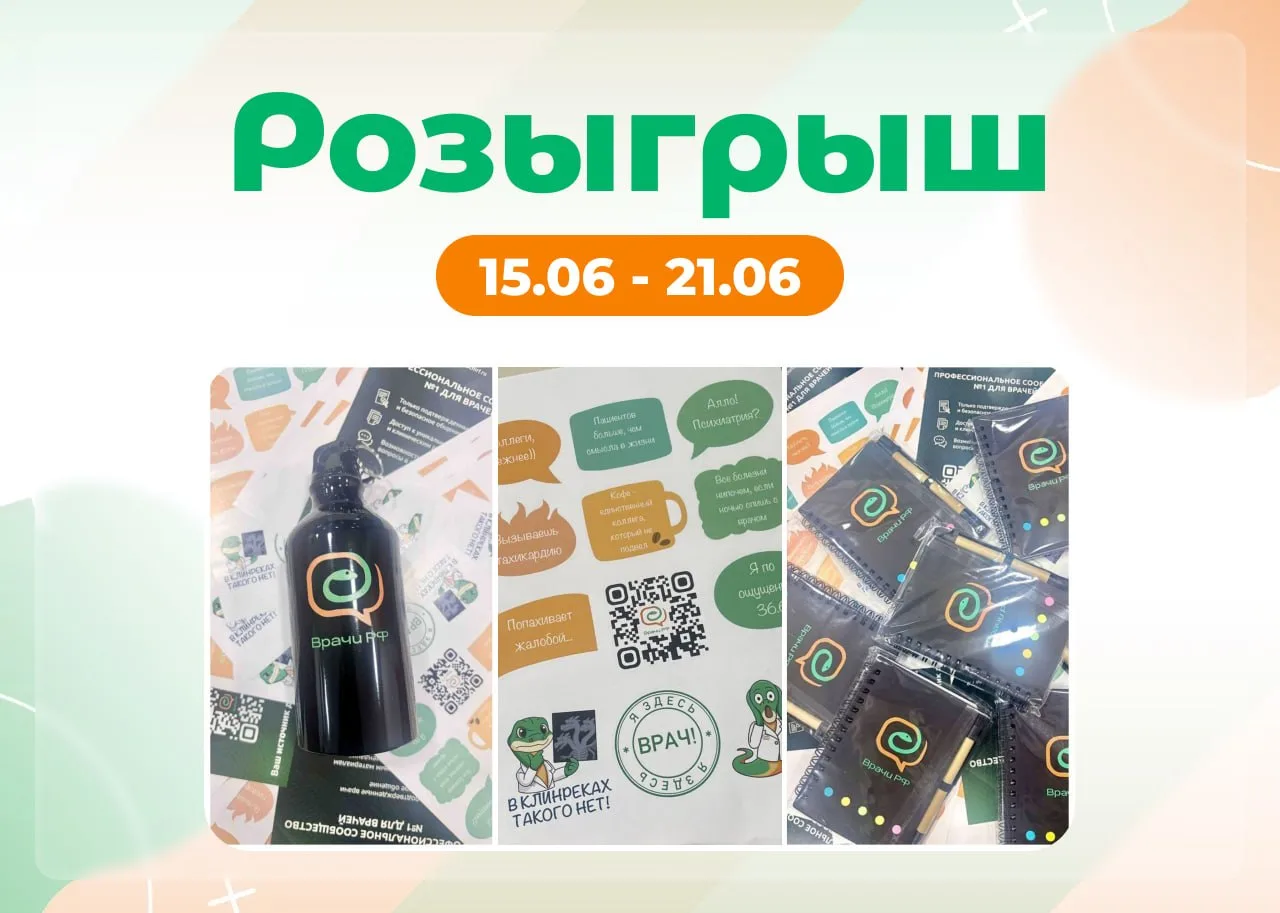 🎁Коллеги, хотим порадовать Вас перед праздником — Днем медицинского работника, поэтому проводим роз