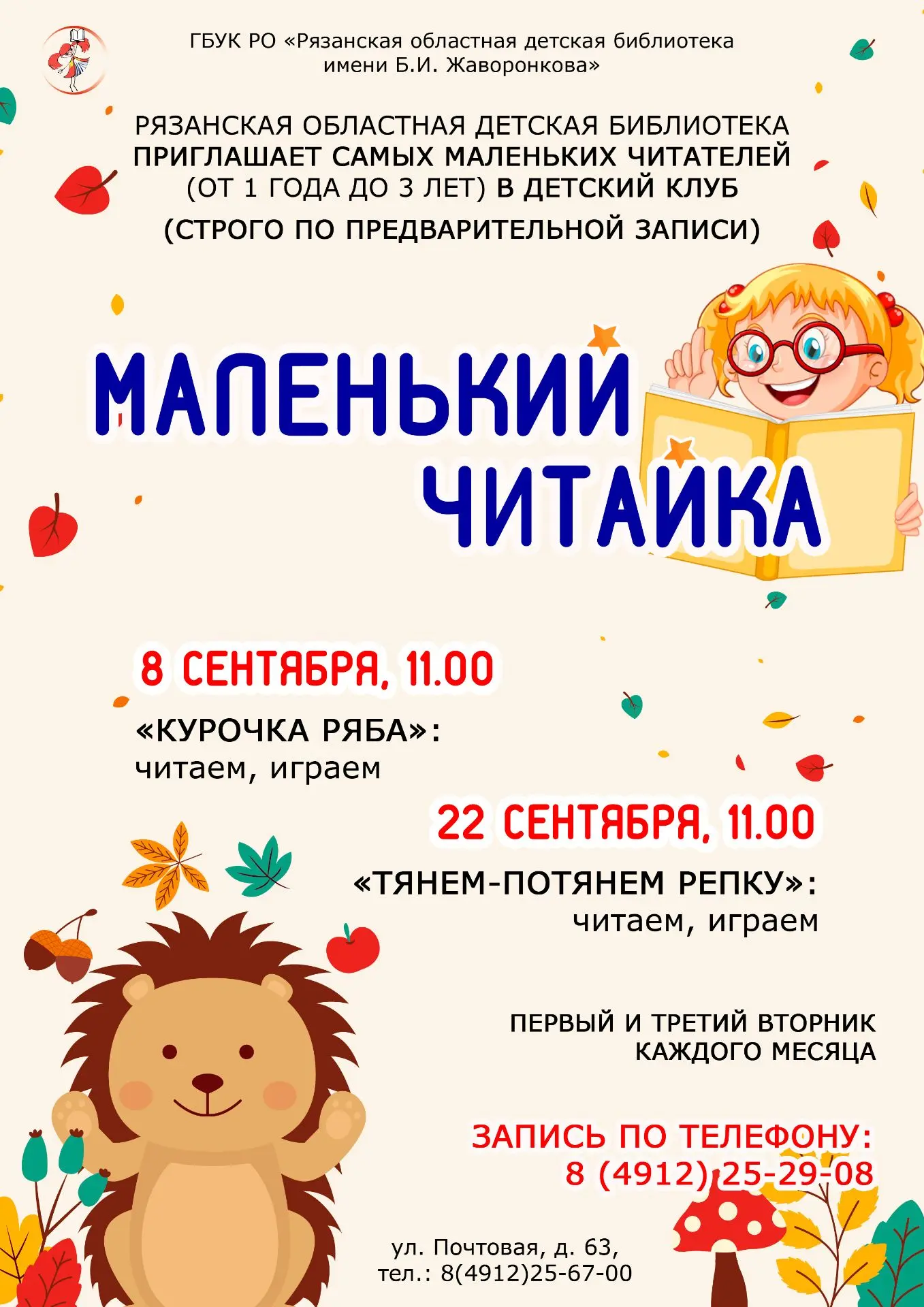 Маленький читайка