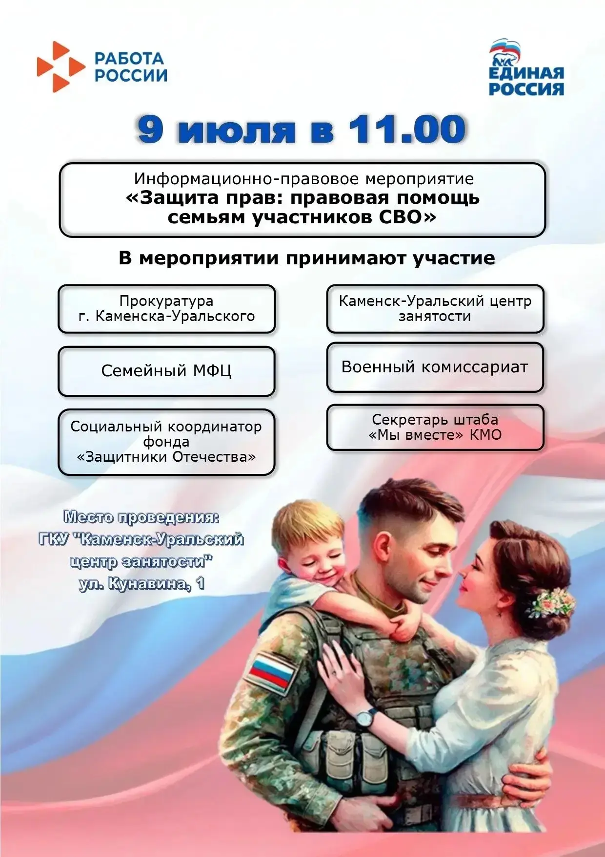 Информационно-правовое мероприятие