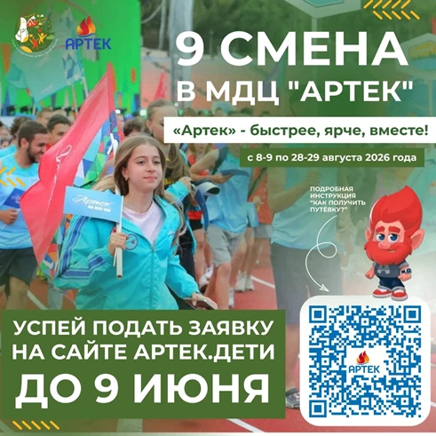 «Быстрее, ярче, вместе» в «Артеке»