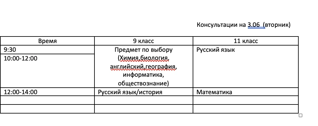 Расписание на 3.06