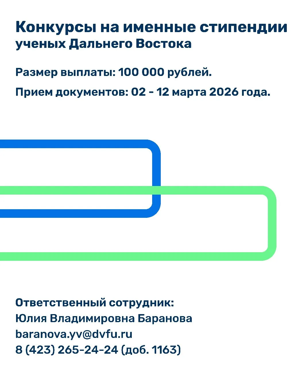 Объявляем прием документов на 2 именные стипендии ученых Дальнего Востока!  Подробную информацию о с