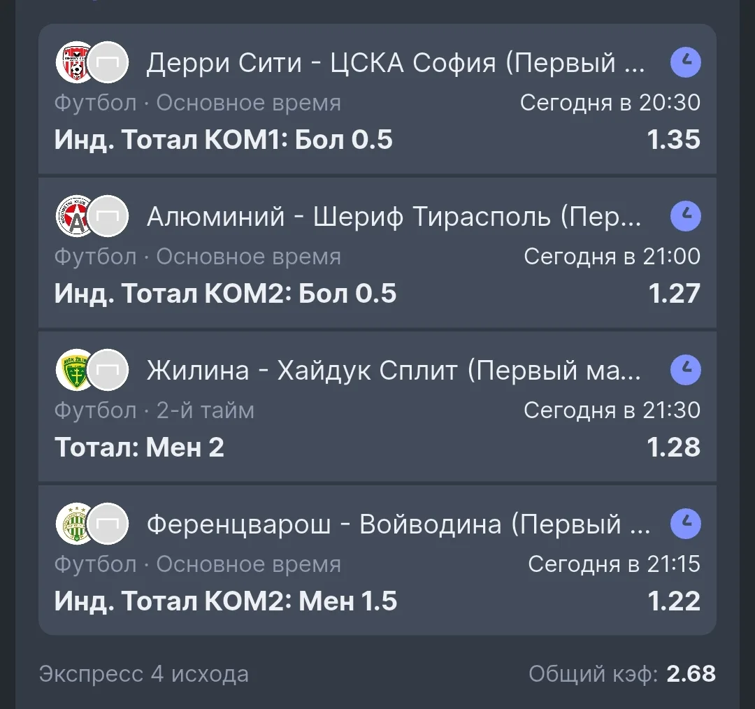 ✅ Экспресс в зачёт (КФ 2.09)