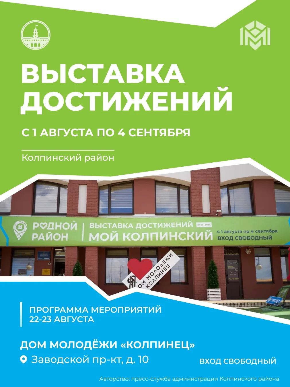 На выставке достижений Колпинского района – новые события!