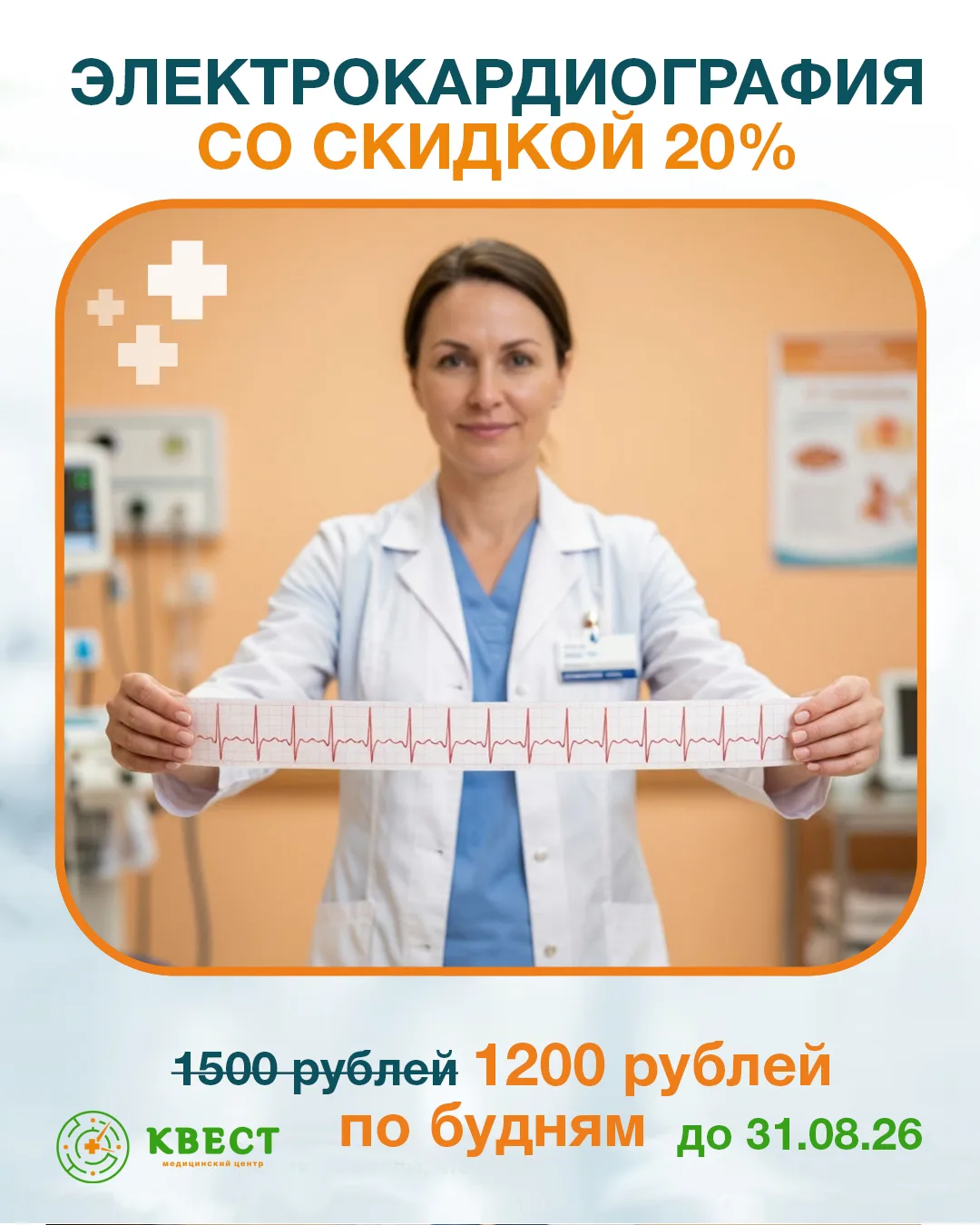 Забота о здоровье сердца для жителей мегаполиса старше 35 лет с каждым годом становится...