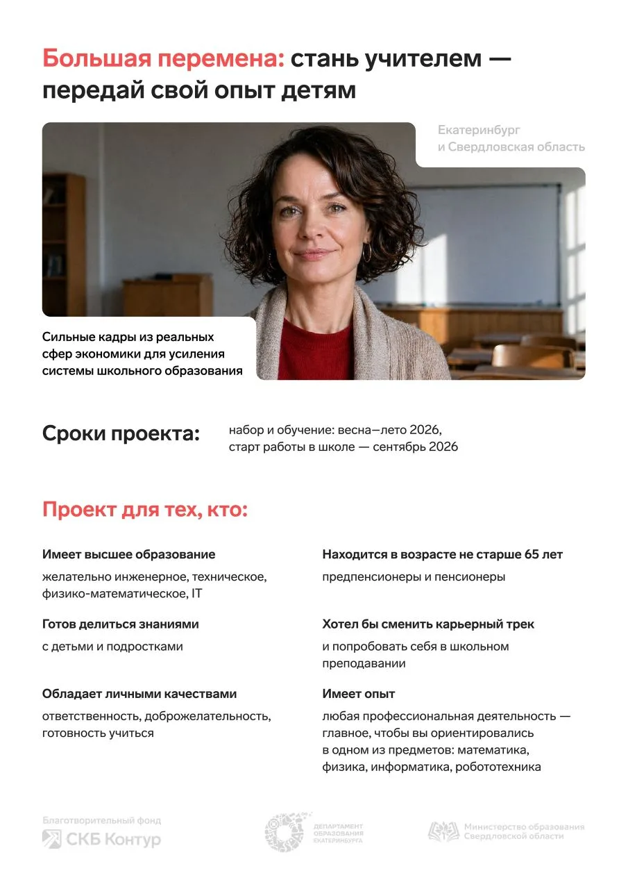 💥Большая перемена.  Стань учителем!
