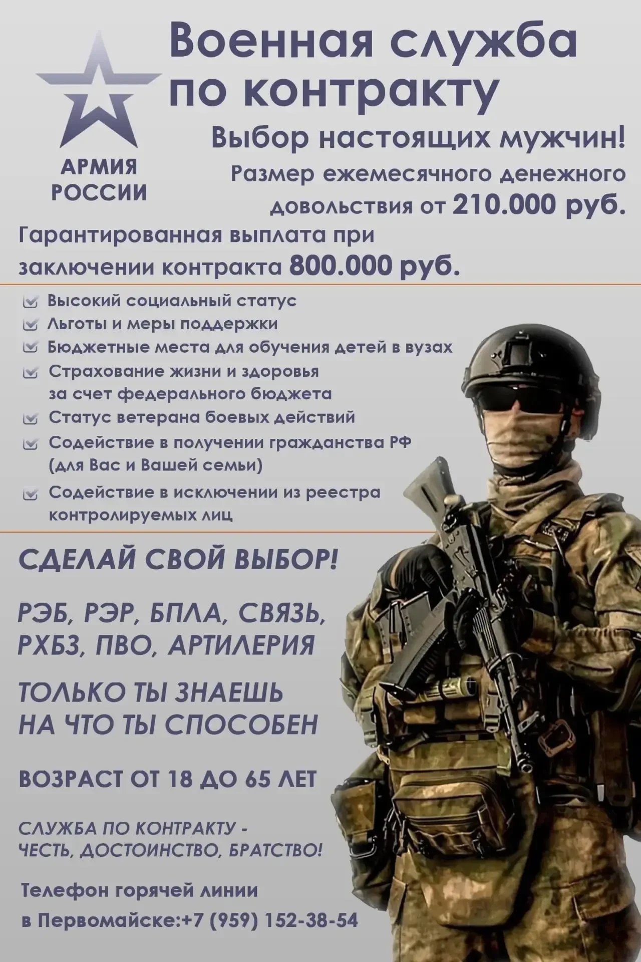 🇷🇺Военная служба по контракту — сделай СВОй правильный выбор!