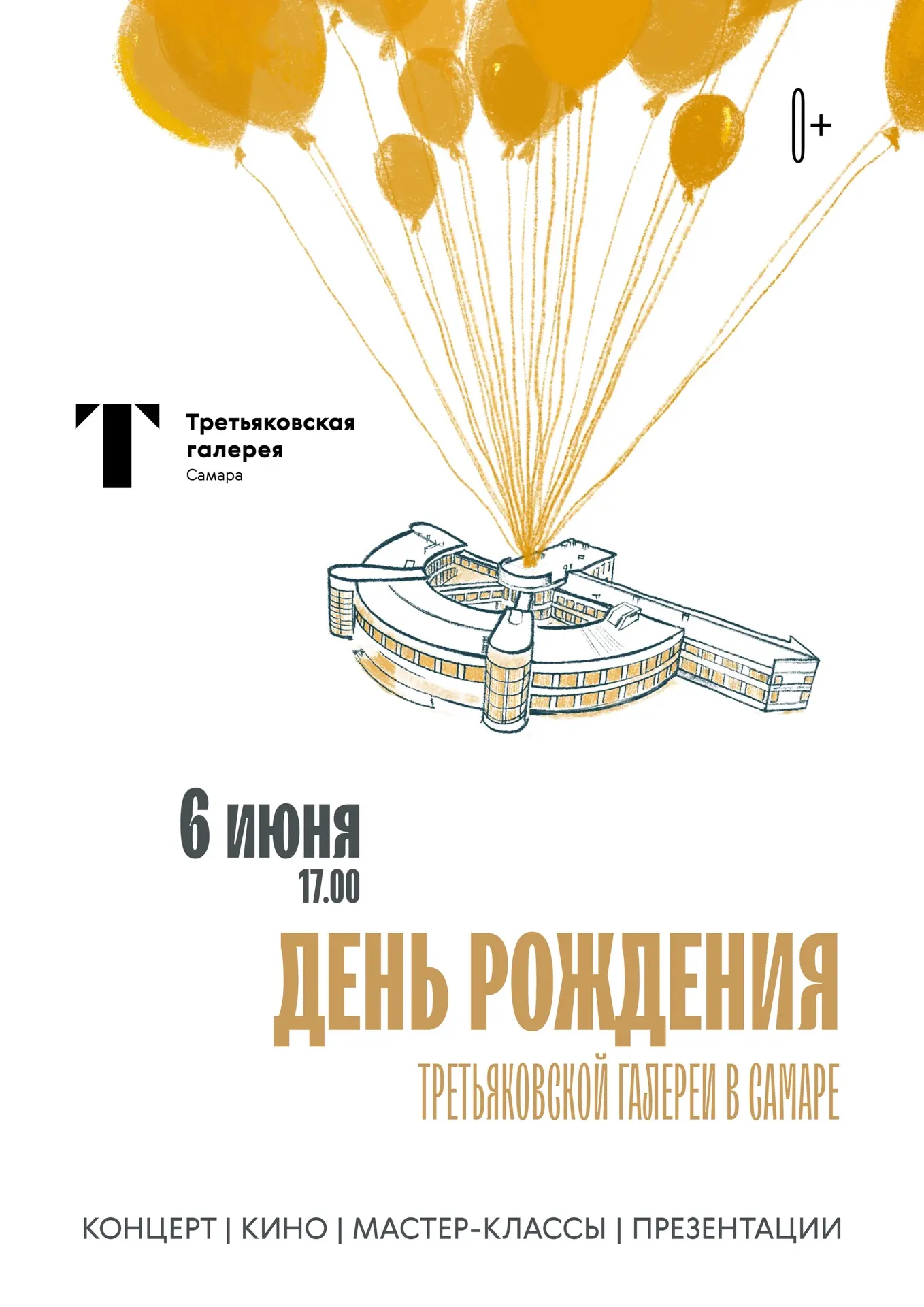 🔥🔥🔥 Друзья, ждем вас на нашем Дне рождения 6 июня в 17:00 на летнем дворе Третьяковс...