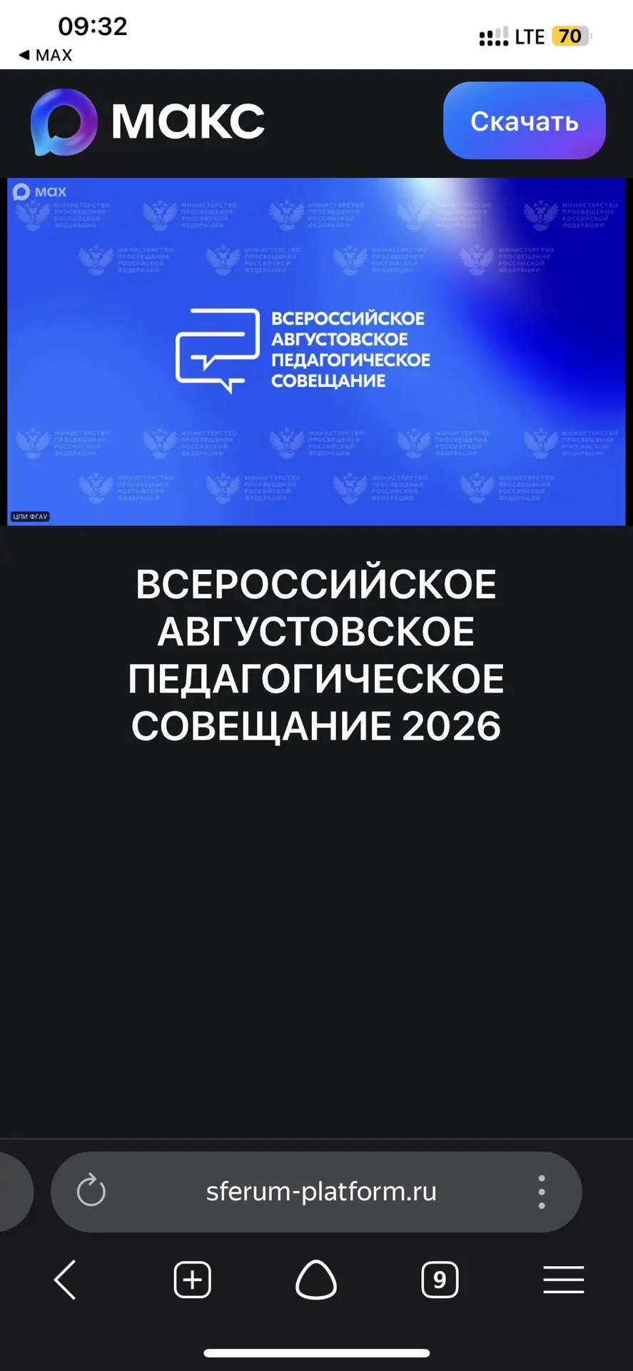 🎓 Всероссийское августовское педагогическое совещание — 2026: наши учителя в деле! 🎓