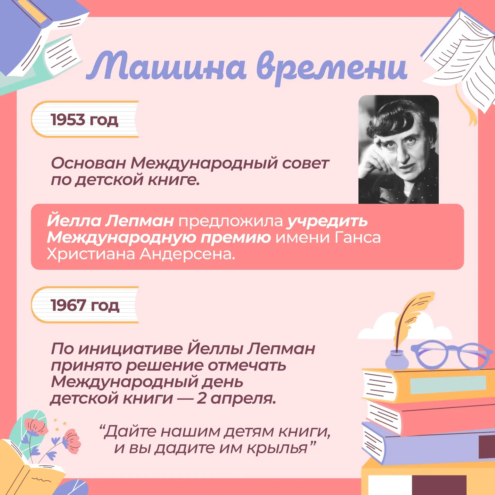 ✨ 2 апреля - Международный день детской книги! ✨  📚 В этот день мы хотим поделиться радостью чтения 