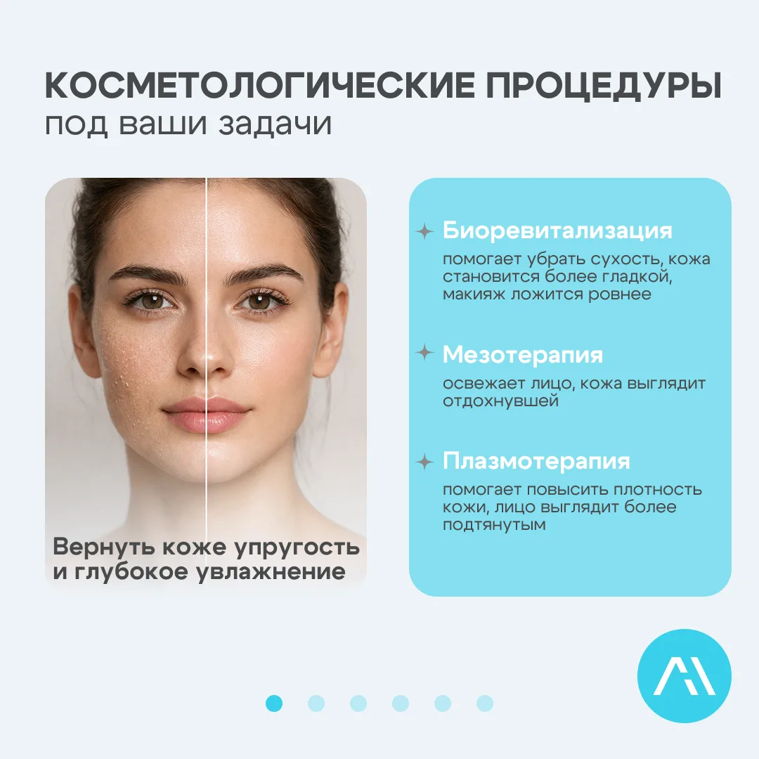 Какую процедуру выбрать под вашу задачу?
