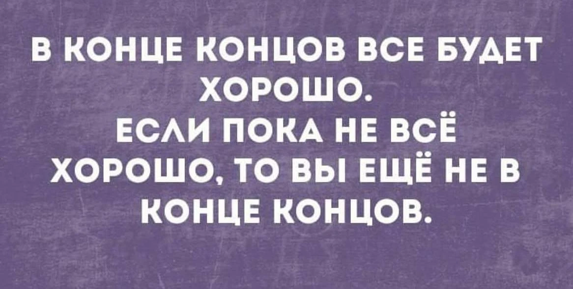 Оптимистично 😅