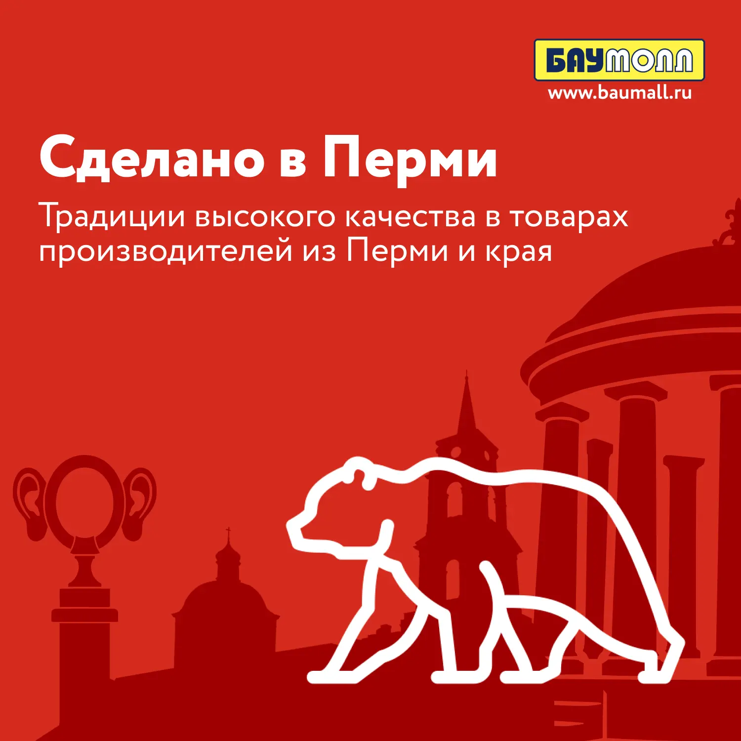 Сделано в Перми 😎